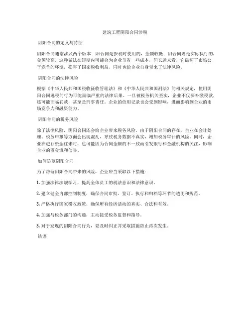 建筑工程阴阳合同涉税