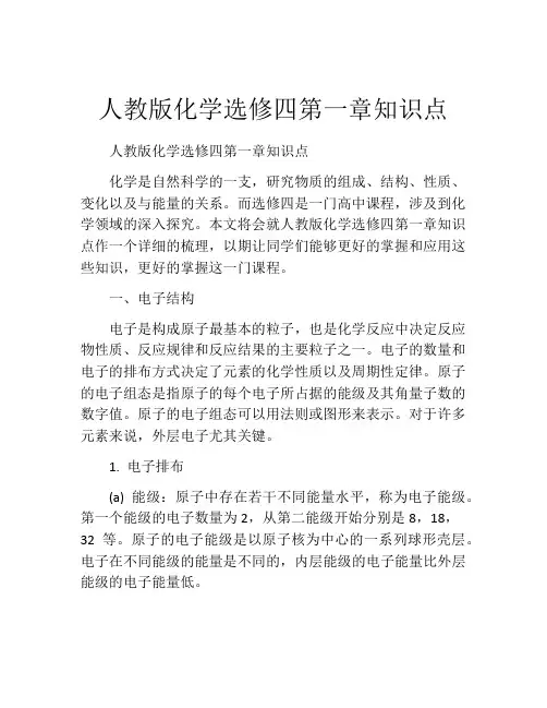 人教版化学选修四第一章知识点