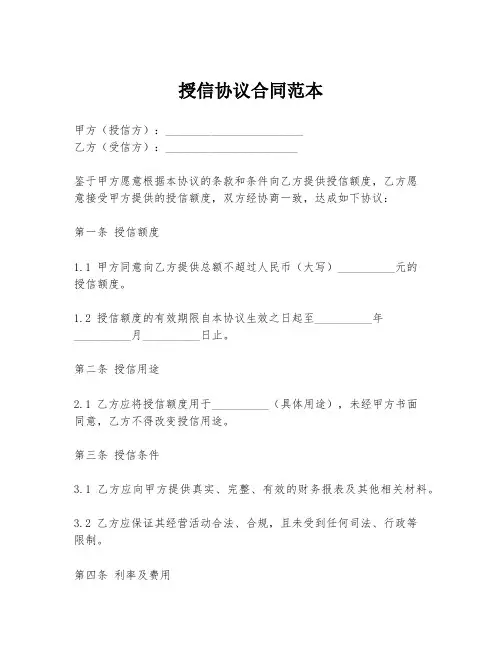 授信协议合同范本