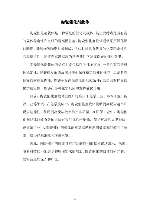 陶瓷催化剂载体
