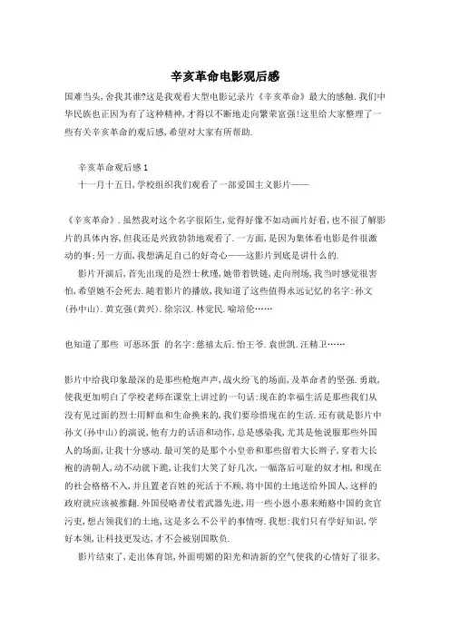 辛亥革命电影观后感