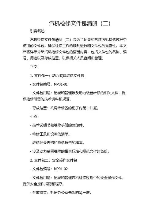 汽机检修文件包清册(二)