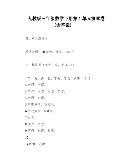 人教版三年级数学下册第1单元测试卷(含答案)
