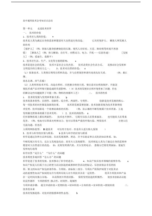 (完整版)高中通用技术会考知识点总结.doc