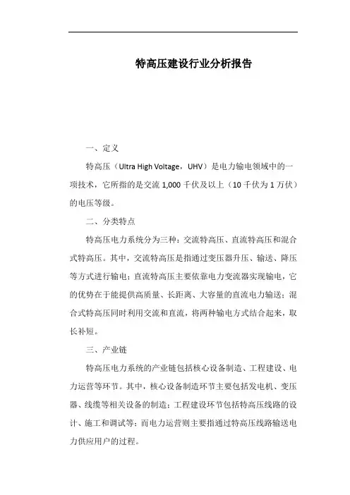 特高压建设行业分析报告