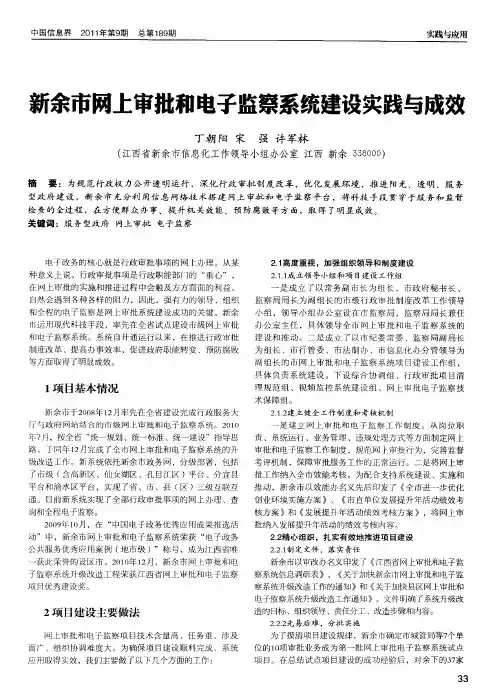 新余市网上审批和电子监察系统建设实践与成效