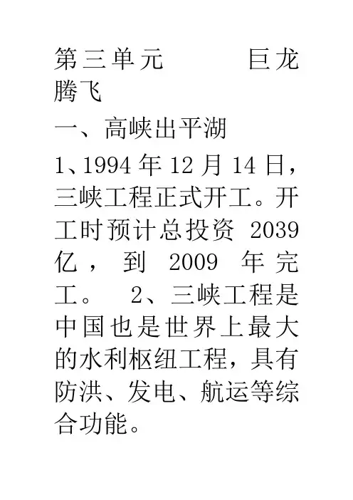 浙教版品社五下三单元复习资料