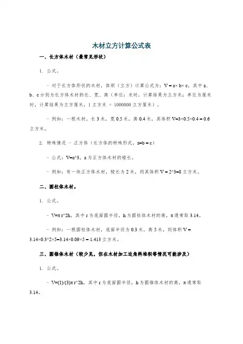 木材立方计算公式表