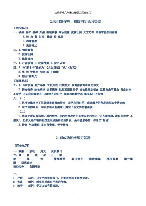 最新苏教版六年级语文同步练习全部答案
