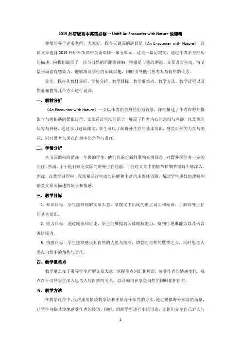 2019外研版高中英语必修一Unit5 An Encounter with Nature说课稿