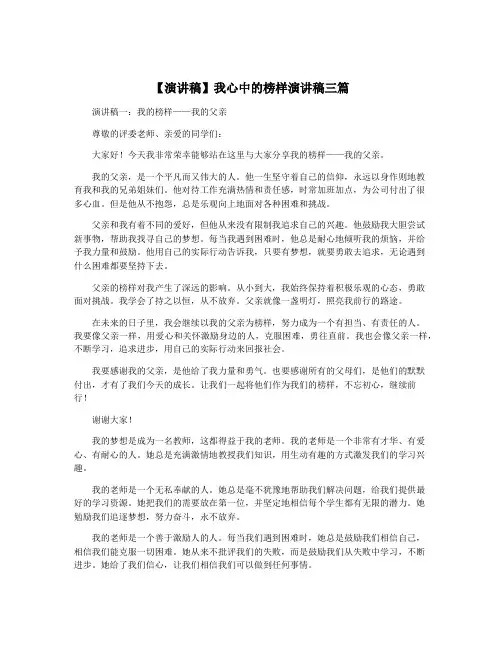 【演讲稿】我心中的榜样演讲稿三篇