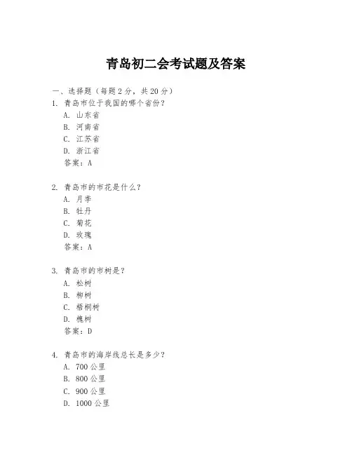 青岛初二会考试题及答案