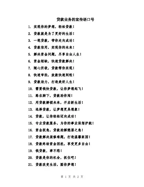 贷款业务的宣传语口号