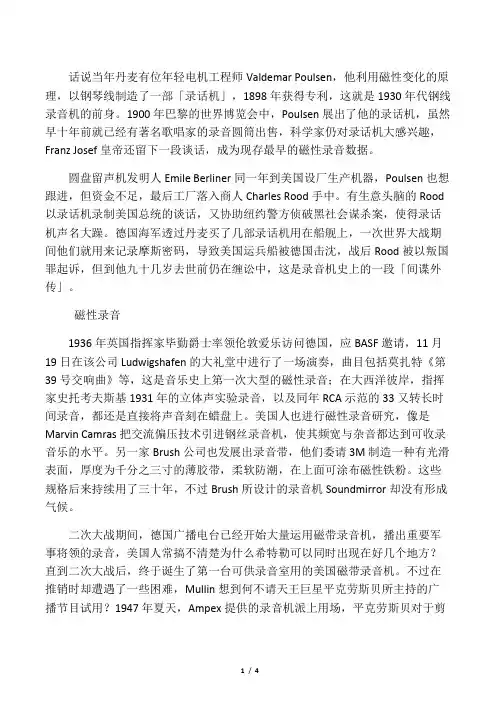 录音机发展史