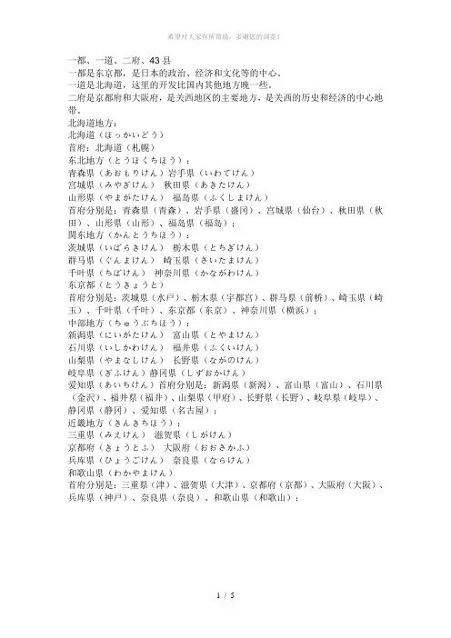 一都、一道、二府、43县