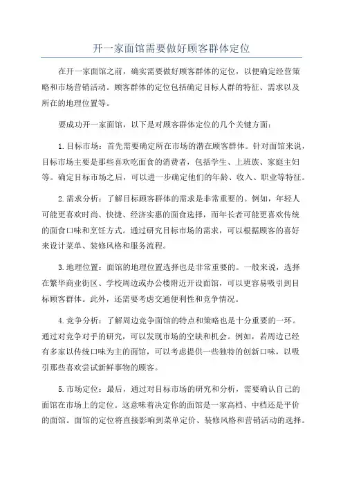 开一家面馆需要做好顾客群体定位