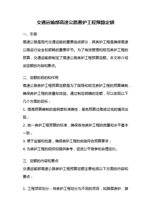 交通运输部高速公路养护工程预算定额