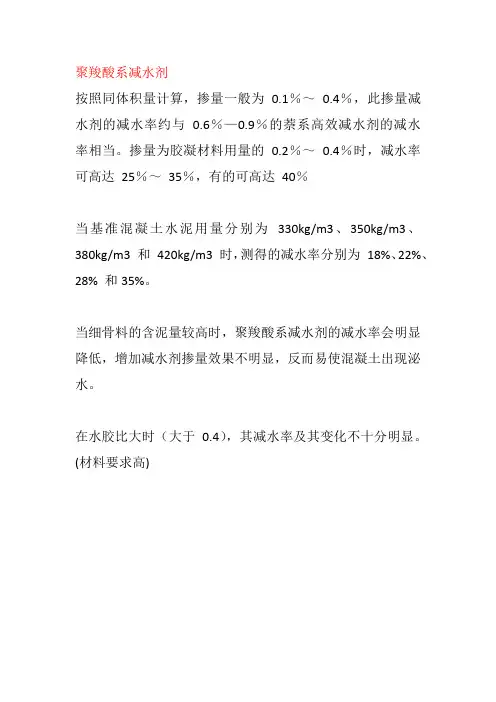 聚羧酸系减水剂