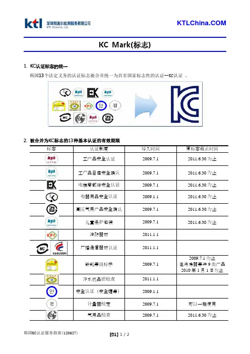 KC标志