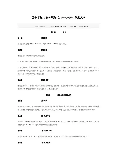 (推荐)巴中市城市总体规划