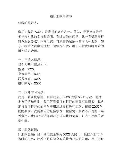 银行汇款申请书