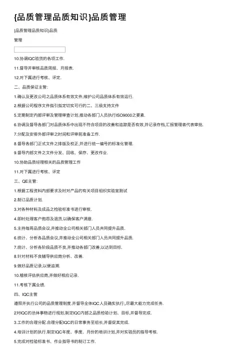{品质管理品质知识}品质管理