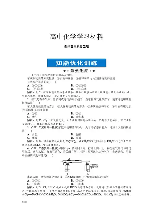 鲁科版高中化学必修一高一化学同步试题：第1章第二节第2课时知能优化训练鲁科化学Word版含答案.docx