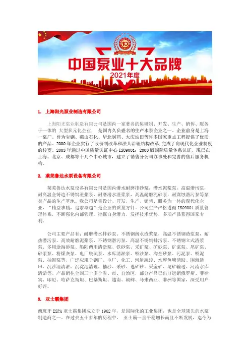 循环泵国内公司排名品牌总榜