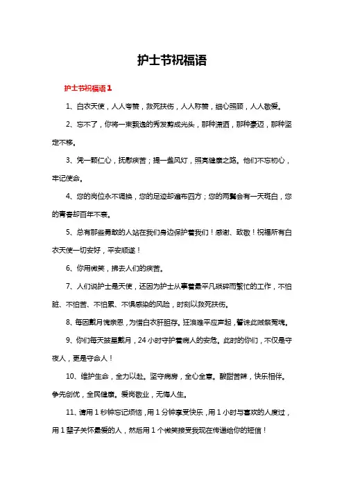 护士节祝福语