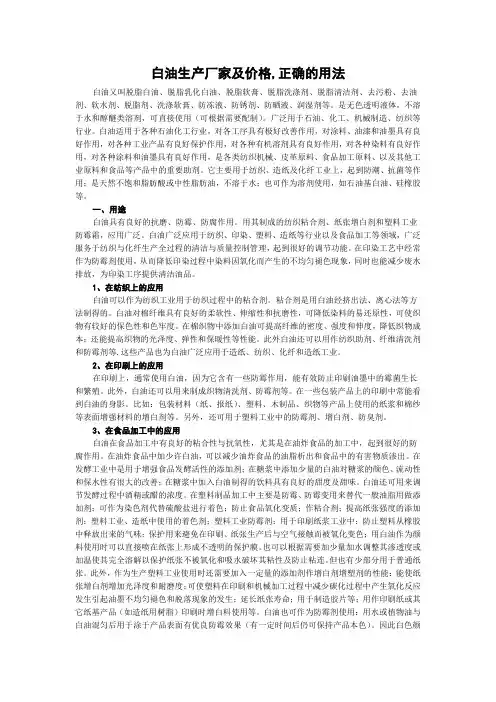 白油生产厂家及价格,正确的用法