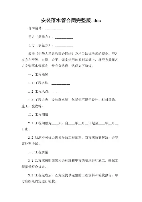 安装落水管合同完整版.doc(特殊场景)