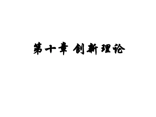 创新理论培训教材