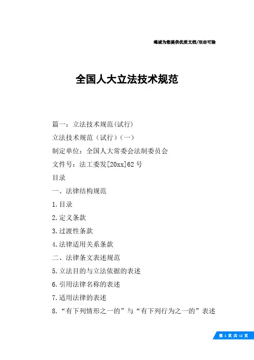 全国人大立法技术规范
