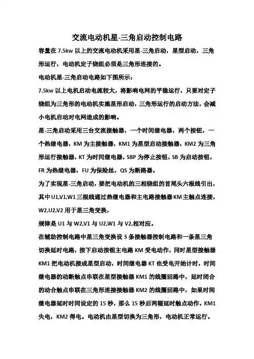 交流电动机星—三角启动电路控制