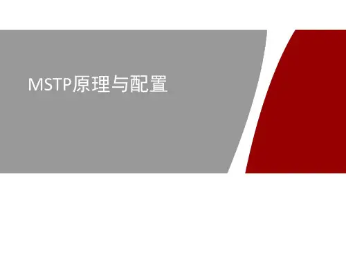 路由交换技术及应用(第3版)HCNP拓展教学资料PPT(2)