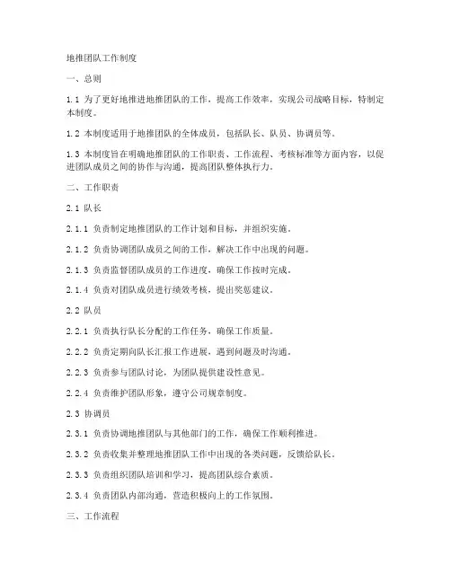 地推团队工作制度