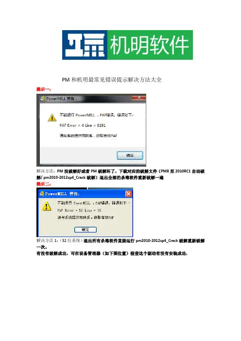 PowerMILL和机明最常见错误提示解决方法大全