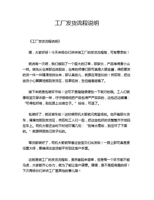 工厂发货流程说明