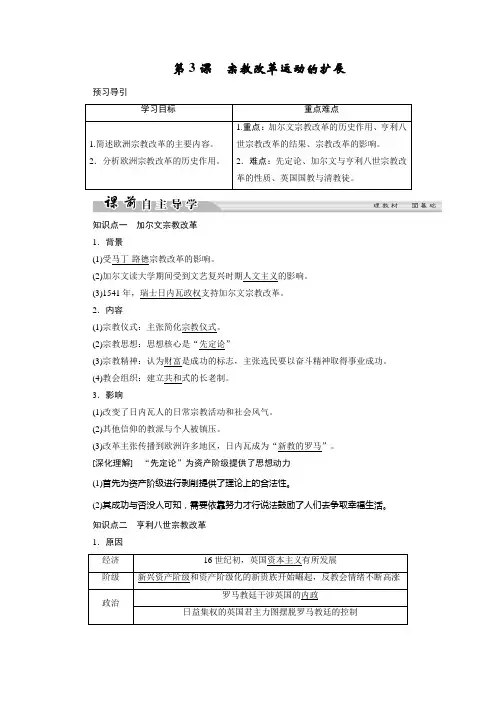 高中历史人教版选修一文档：第五单元 欧洲的宗教改革 第3课1 Word版含答案