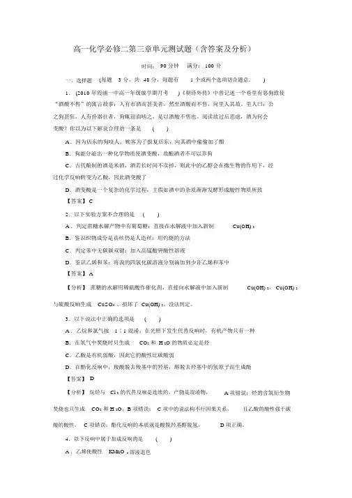 (完整word版)高一化学必修二第三章单元测试题(含答案及解析),推荐文档