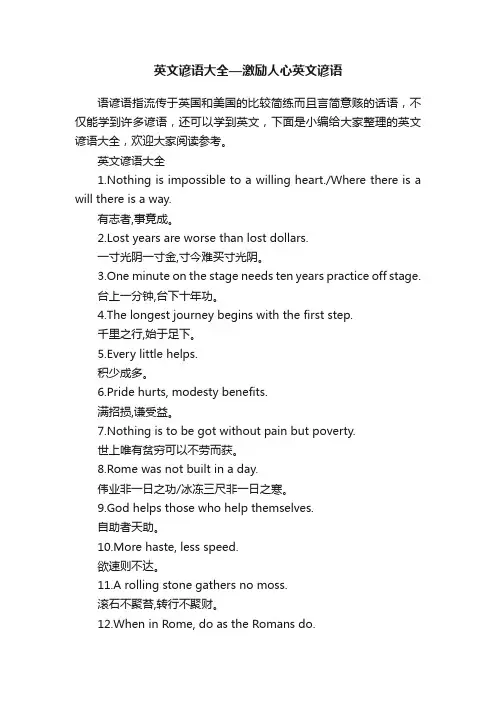 英文谚语大全—激励人心英文谚语