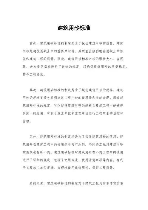 建筑用砂标准