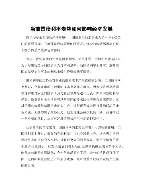当前国债利率走势如何影响经济发展