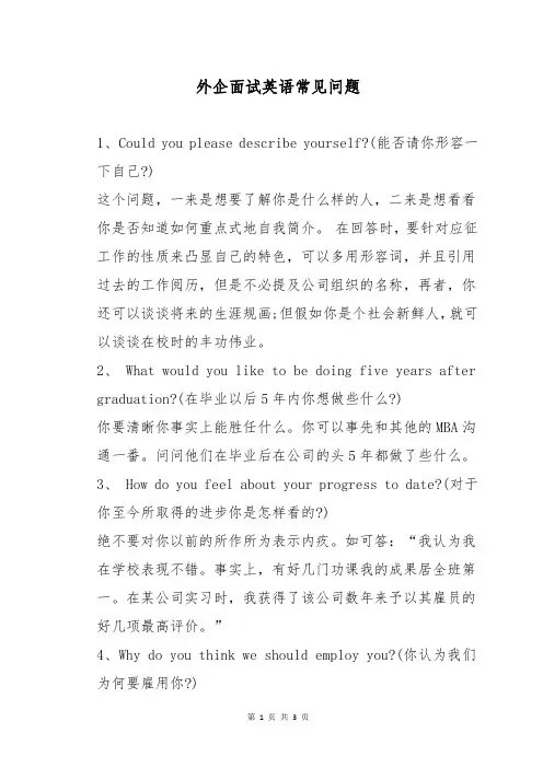 外企面试英语常见问题