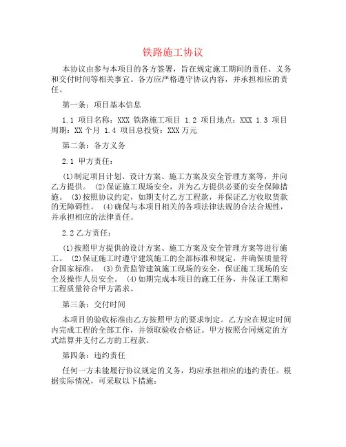 铁路施工协议书