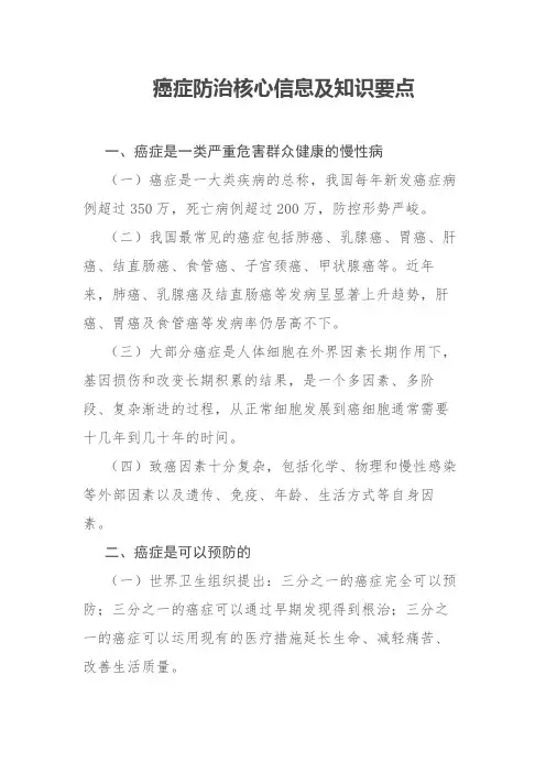 癌症防治核心信息及知识要点