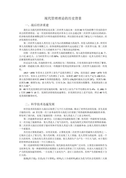 现代管理理论的历史背景
