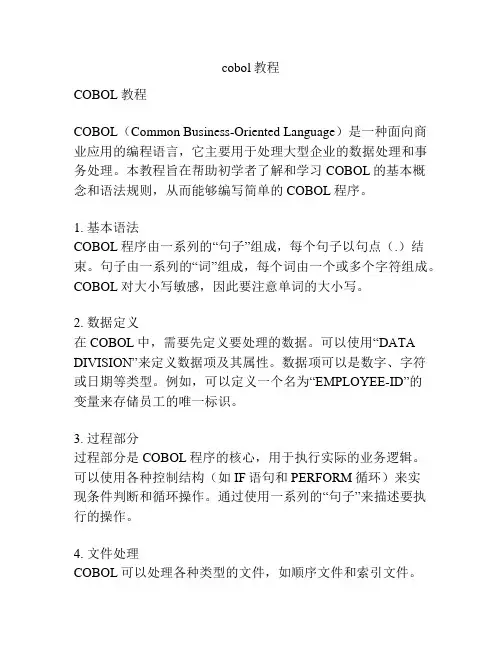 cobol教程