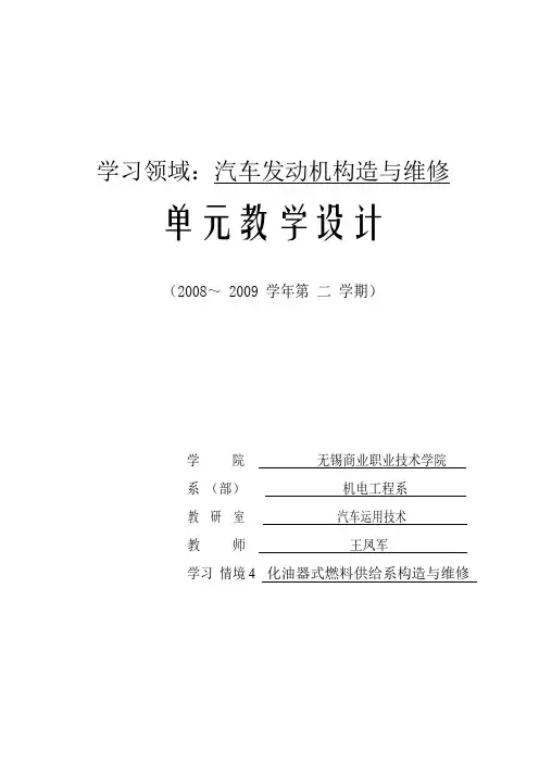 学习情境4化油器式燃料供给系构造与维修
