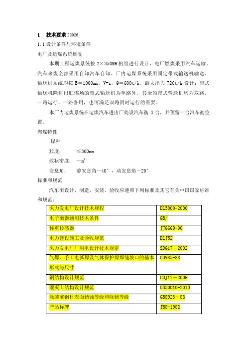 汽车衡技术要求